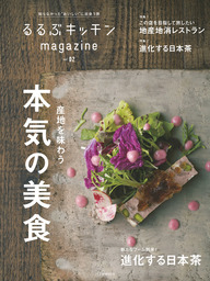 るるぶキッチンmagazine vol.2