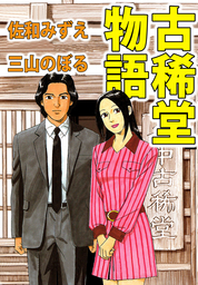 ノストラダムスの息子たち 1 - マンガ（漫画） 三山のぼる（コミックレガリア）：電子書籍試し読み無料 - BOOK☆WALKER -