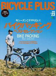 BICYCLE PLUS Vol.23