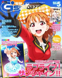 電撃G's magazine 2018年5月号