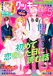 クッキー 年9月号 電子版 マンガ 漫画 クッキー編集部 Cookie 電子書籍試し読み無料 Book Walker