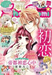 Sho Comi 増刊 19年4月15日号 19年4月1日発売 マンガ 漫画 ｓｈｏ ｃｏｍｉ編集部 Sho Comi 電子書籍試し読み無料 Book Walker