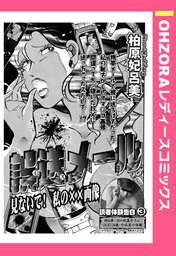 誤送メール 見ないで！私の××画像 【単話売】