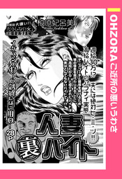 人妻マル裏バイト 【単話売】