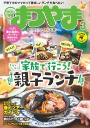 タウン情報まつやま2018年3月号