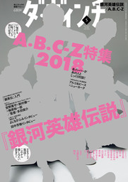ダ・ヴィンチ　2018年5月号