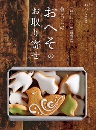 「おいしい」を習慣に。暮らしのおへそのお取り寄せ