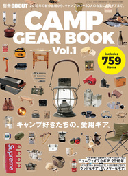 GO OUT特別編集 CAMP GEAR BOOK Vol.1