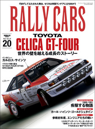 RALLY CARS Vol.20