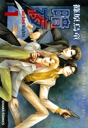 暗夜(1)