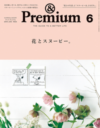 &Premium（アンド プレミアム) 2017年 9月号 [猫がいる。] - 実用