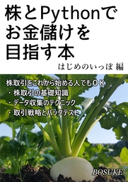 株とpython 自作プログラムでお金儲けを目指す本 実用 宮部 保雄 技術の泉シリーズ Nextpublishing 電子書籍試し読み無料 Book Walker