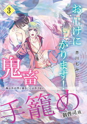 お届けに上がります！3巻