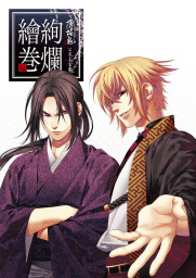 薄桜鬼公式大全集 画集 電撃ｇｉｒｌ ｓｓｔｙｌｅ編集部 Dengekigirl Sstyle 電子書籍試し読み無料 Book Walker