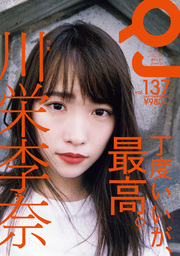 Quick Japan(クイック・ジャパン)Vol.137