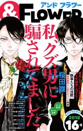 最新刊 執事たちの沈黙 １３ マンガ 漫画 桜田雛 フラワーコミックス 電子書籍試し読み無料 Book Walker