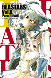 Beastars １ マンガ 漫画 板垣巴留 少年チャンピオン コミックス 電子書籍試し読み無料 Book Walker