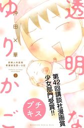 最終巻 蜃気楼家族 ６ マンガ 漫画 沖田 華 幻冬舎文庫 電子書籍試し読み無料 Book Walker