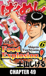 FOOD EXPLOSION, Chapter 49