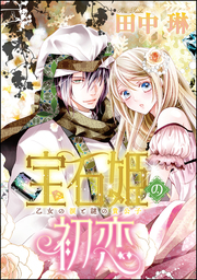 話 連載 分冊版 侯爵令嬢は手駒を演じる 話 連載 マンガ 白雪しおん 橘千秋 ほか アリアンローズコミックス 電子書籍ストア Book Walker