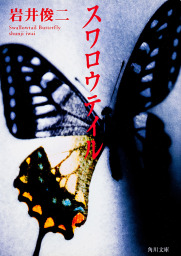 Swallowtail Butterfly CD-ROM スワロウテイル Swallowtail Butterfly