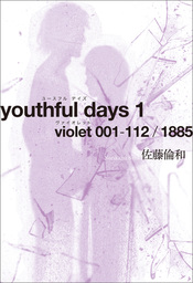 youthful days 1　violet 001-112/1885