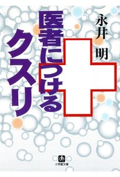 ぼくが医者をやめた理由 文芸 小説 永井明 角川文庫 電子書籍試し読み無料 Book Walker