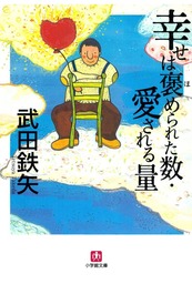 最終巻 お い 竜馬 ２３ マンガ 漫画 小山ゆう 武田鉄矢 ヤングサンデーコミックス 電子書籍試し読み無料 Book Walker