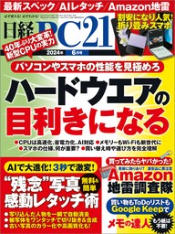 日経PC21（ピーシーニジュウイチ） 2024年6月号 [雑誌]