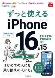 できるfit ずっと使えるiPhone 16&15 Plus/Pro/Pro Max対応