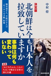 北朝鮮は今も日本人を拉致していますか