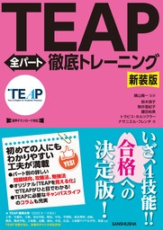 【音声DL対応】新装版　TEAP全パート徹底トレーニング