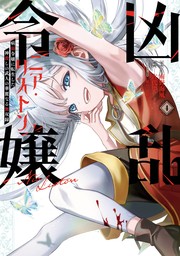 この世界には有機人形がいる - マンガ（漫画） 蜈蚣Melibe：電子書籍試し読み無料 - BOOK☆WALKER -