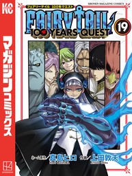 ＦＡＩＲＹ　ＴＡＩＬ　１００　ＹＥＡＲＳ　ＱＵＥＳＴ（１９）