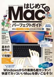 はじめてのMac パーフェクトガイド!2025（macOS Sequoia対応・最新版！）