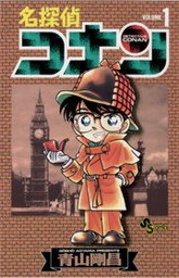 【20％OFF】名探偵コナン（少年サンデーコミックス）【1〜104巻セット】