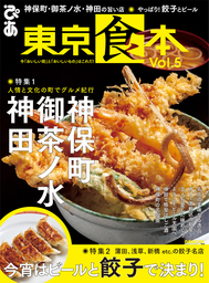 東京食本Vol.5