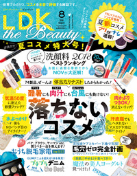 LDK the Beauty 2018年8月号