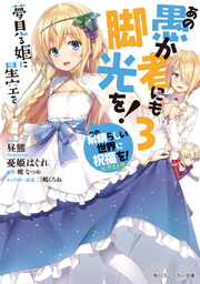 最新刊 村づくりゲームのnpcが生身の人間としか思えない ３ マンガ 漫画 森田和彦 昼熊 海鼠 角川コミックス エース 電子書籍試し読み無料 Book Walker
