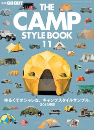 GO OUT特別編集 THE CAMP STYLE BOOK Vol.11