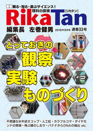 最新刊】RikaTan（理科の探検） 2022年1月号 - 実用 SAMA企画：電子