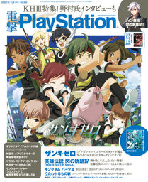 電撃PlayStation Vol.665 【プロダクトコード付き】