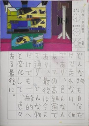 TALKEN絵日記258冊目