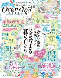 晋遊舎ムック　ocanemo vol.2