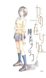 夢渡りプルチネッラ １ マンガ 漫画 大岩ケンジ 角川コミックス エース 電子書籍試し読み無料 Book Walker