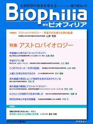 元素で読み解く生命史（インターナショナル新書） - 実用 山岸明彦