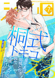 シガリロ2018年7月号　えっろえろ
