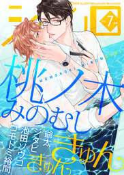 シガリロ2018年7月号　きゅんきゅん