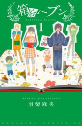 御手洗家 炎上する プチキス ３５ マンガ 漫画 藤沢もやし Kiss 電子書籍試し読み無料 Book Walker