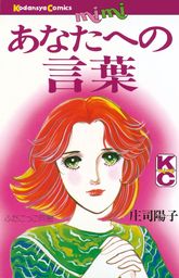 最終巻 生徒諸君 最終章 旅立ち ３０ マンガ 漫画 庄司陽子 Be Love 電子書籍試し読み無料 Book Walker